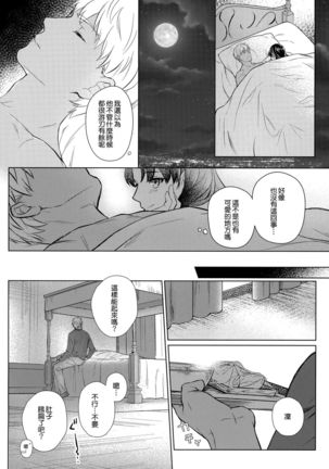 Futari, Hajimete no xxx - Page 20