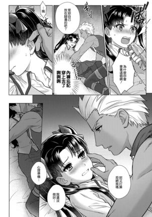 Futari, Hajimete no xxx - Page 10