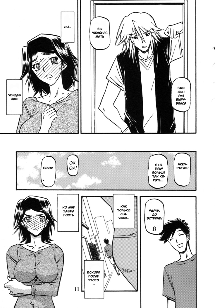 Akebi no Mi - Miwako Katei