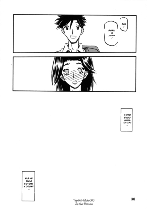 Akebi no Mi - Miwako Katei Page #29