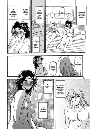 Akebi no Mi - Miwako Katei Page #19