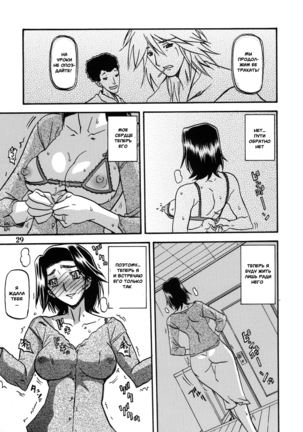 Akebi no Mi - Miwako Katei Page #28