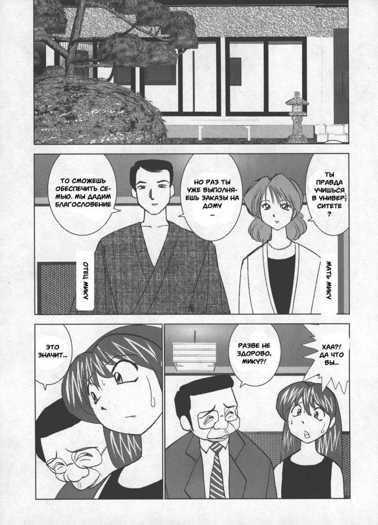 Miku no Rankou Nikki | Miku's Sexual Orgy Diary  Ch. 1-9