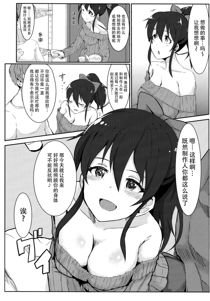 Zutto Issho ga Ii na