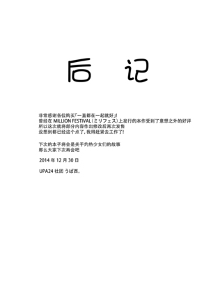 Zutto Issho ga Ii na Page #19