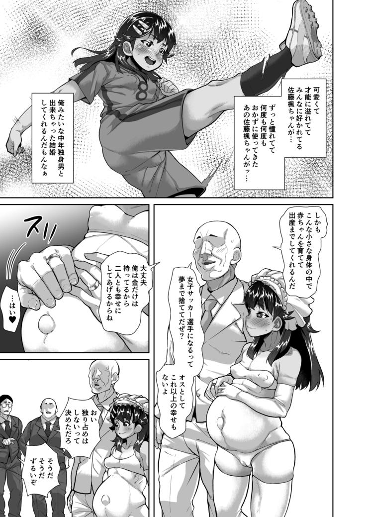 Kaede-chan no Anji de Love Hame Club~Ojisan-tachi ga Saimin Tsukatte Bishoujo ni Tanetsuke Kyousou~