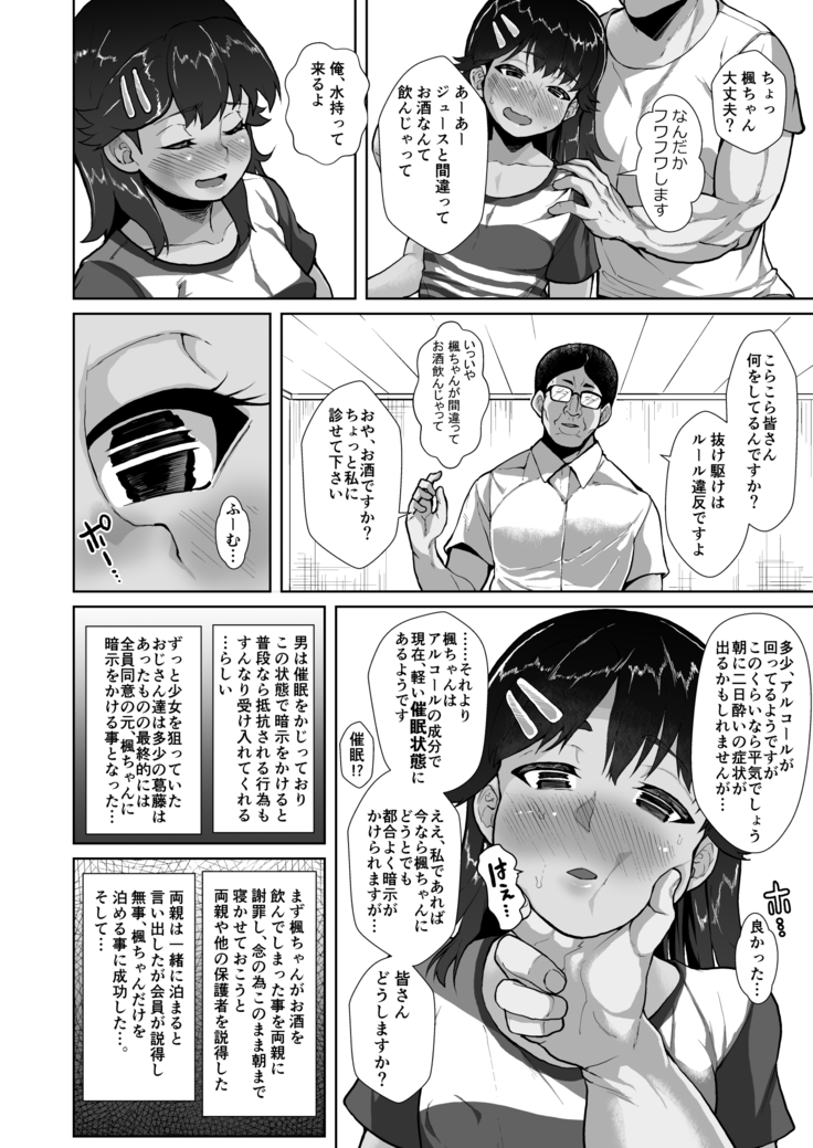 Kaede-chan no Anji de Love Hame Club~Ojisan-tachi ga Saimin Tsukatte Bishoujo ni Tanetsuke Kyousou~