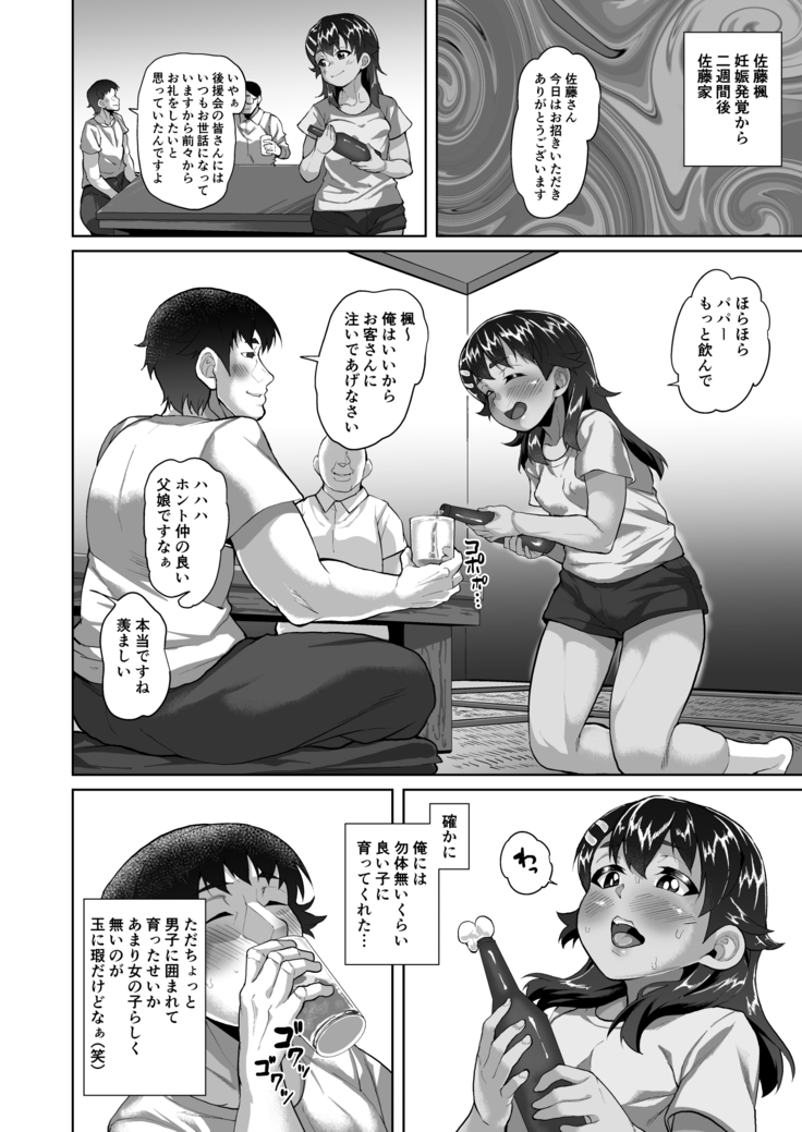 Kaede-chan no Anji de Love Hame Club~Ojisan-tachi ga Saimin Tsukatte Bishoujo ni Tanetsuke Kyousou~