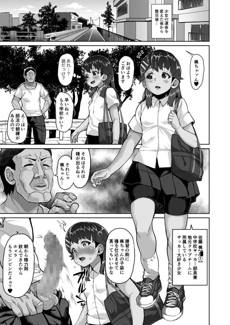 Kaede-chan no Anji de Love Hame Club~Ojisan-tachi ga Saimin Tsukatte Bishoujo ni Tanetsuke Kyousou~