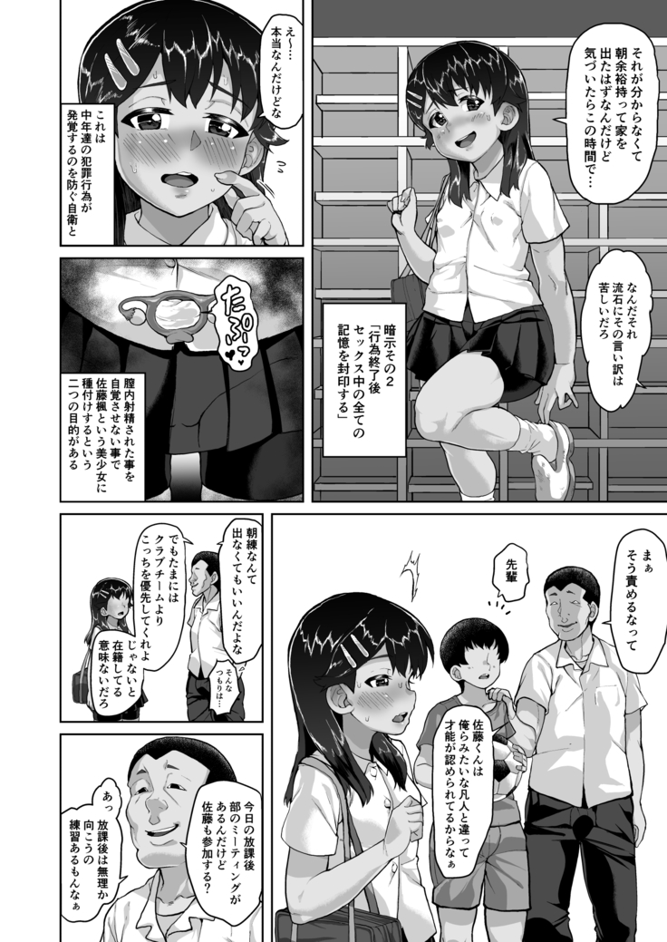 Kaede-chan no Anji de Love Hame Club~Ojisan-tachi ga Saimin Tsukatte Bishoujo ni Tanetsuke Kyousou~
