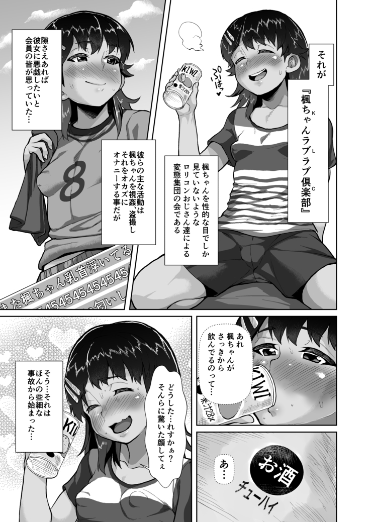 Kaede-chan no Anji de Love Hame Club~Ojisan-tachi ga Saimin Tsukatte Bishoujo ni Tanetsuke Kyousou~