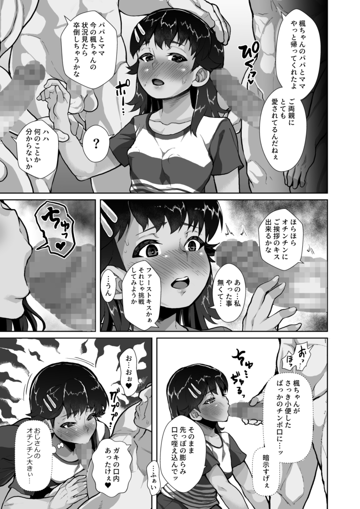 Kaede-chan no Anji de Love Hame Club~Ojisan-tachi ga Saimin Tsukatte Bishoujo ni Tanetsuke Kyousou~