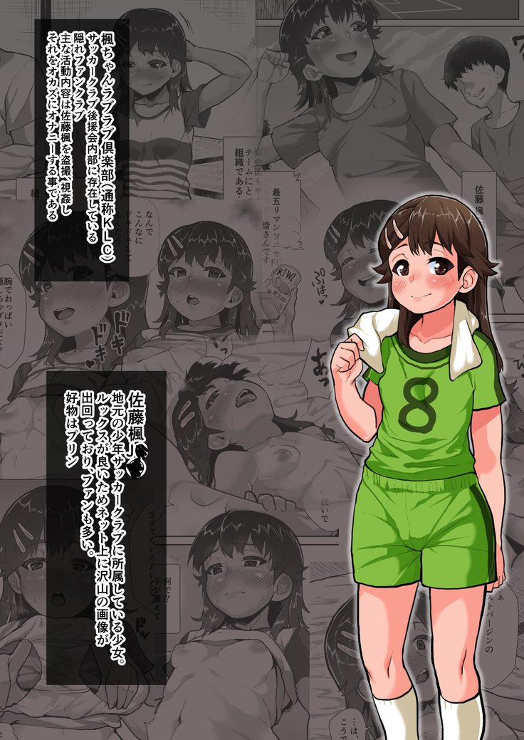 Kaede-chan no Anji de Love Hame Club~Ojisan-tachi ga Saimin Tsukatte Bishoujo ni Tanetsuke Kyousou~