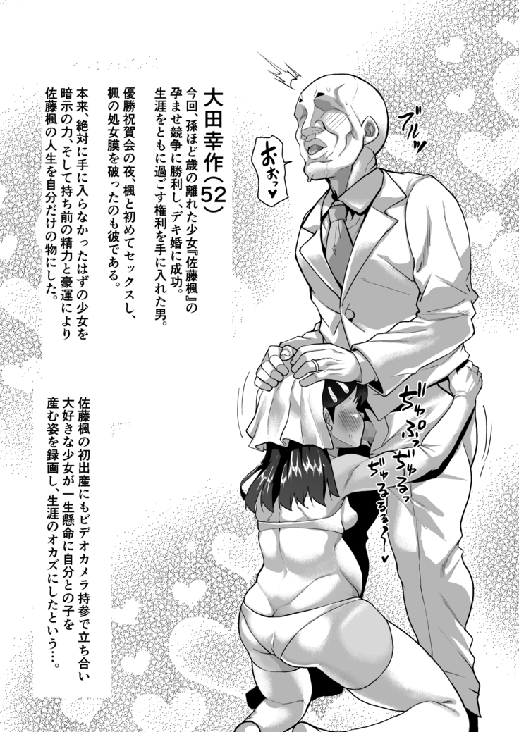 Kaede-chan no Anji de Love Hame Club~Ojisan-tachi ga Saimin Tsukatte Bishoujo ni Tanetsuke Kyousou~