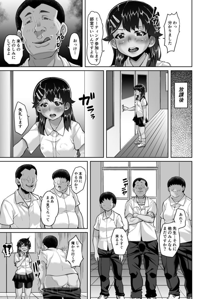 Kaede-chan no Anji de Love Hame Club~Ojisan-tachi ga Saimin Tsukatte Bishoujo ni Tanetsuke Kyousou~
