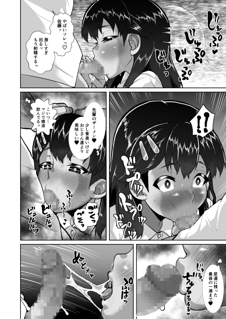 Kaede-chan no Anji de Love Hame Club~Ojisan-tachi ga Saimin Tsukatte Bishoujo ni Tanetsuke Kyousou~