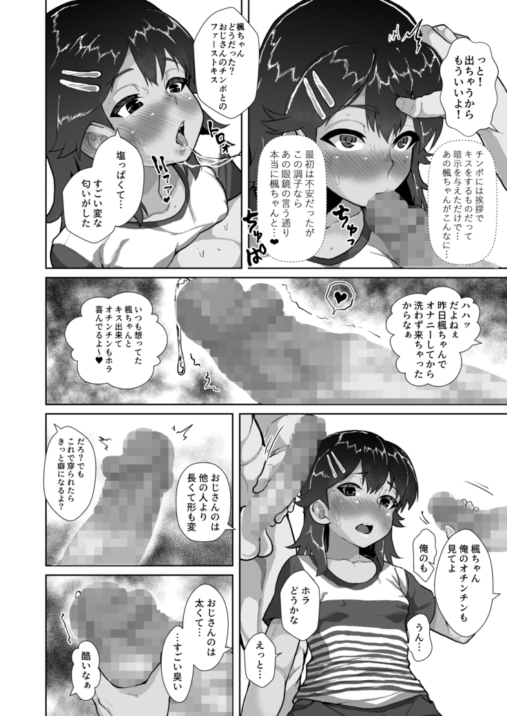 Kaede-chan no Anji de Love Hame Club~Ojisan-tachi ga Saimin Tsukatte Bishoujo ni Tanetsuke Kyousou~