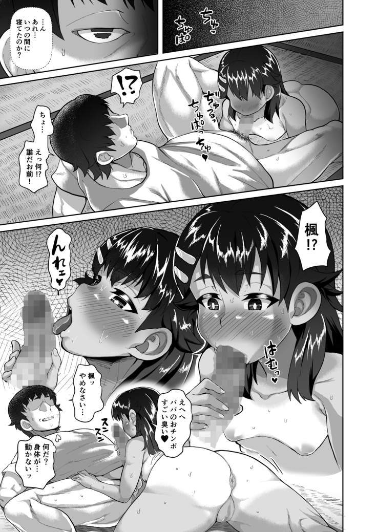 Kaede-chan no Anji de Love Hame Club~Ojisan-tachi ga Saimin Tsukatte Bishoujo ni Tanetsuke Kyousou~