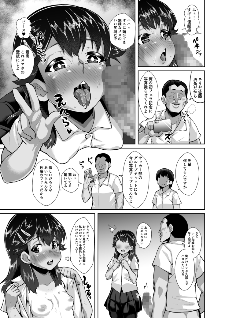 Kaede-chan no Anji de Love Hame Club~Ojisan-tachi ga Saimin Tsukatte Bishoujo ni Tanetsuke Kyousou~