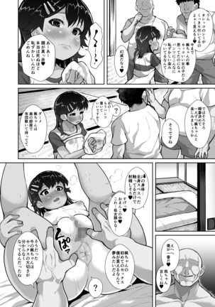 Kaede-chan no Anji de Love Hame Club~Ojisan-tachi ga Saimin Tsukatte Bishoujo ni Tanetsuke Kyousou~ Page #12