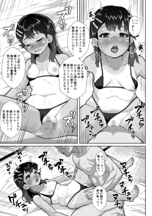 Kaede-chan no Anji de Love Hame Club~Ojisan-tachi ga Saimin Tsukatte Bishoujo ni Tanetsuke Kyousou~ Page #25