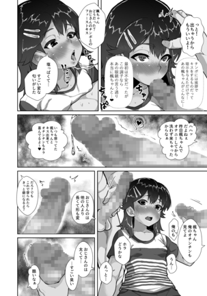 Kaede-chan no Anji de Love Hame Club~Ojisan-tachi ga Saimin Tsukatte Bishoujo ni Tanetsuke Kyousou~ Page #8