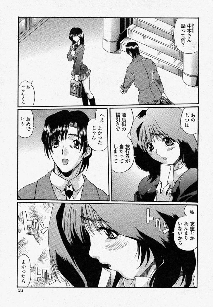COMIC Momohime 2004-04