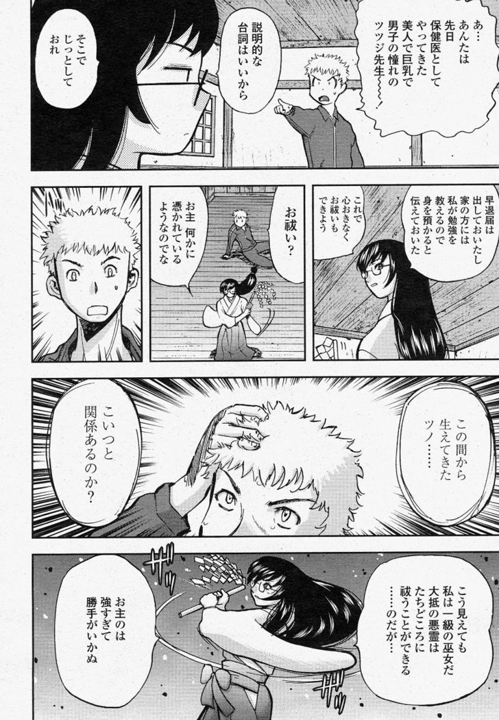COMIC Momohime 2004-04