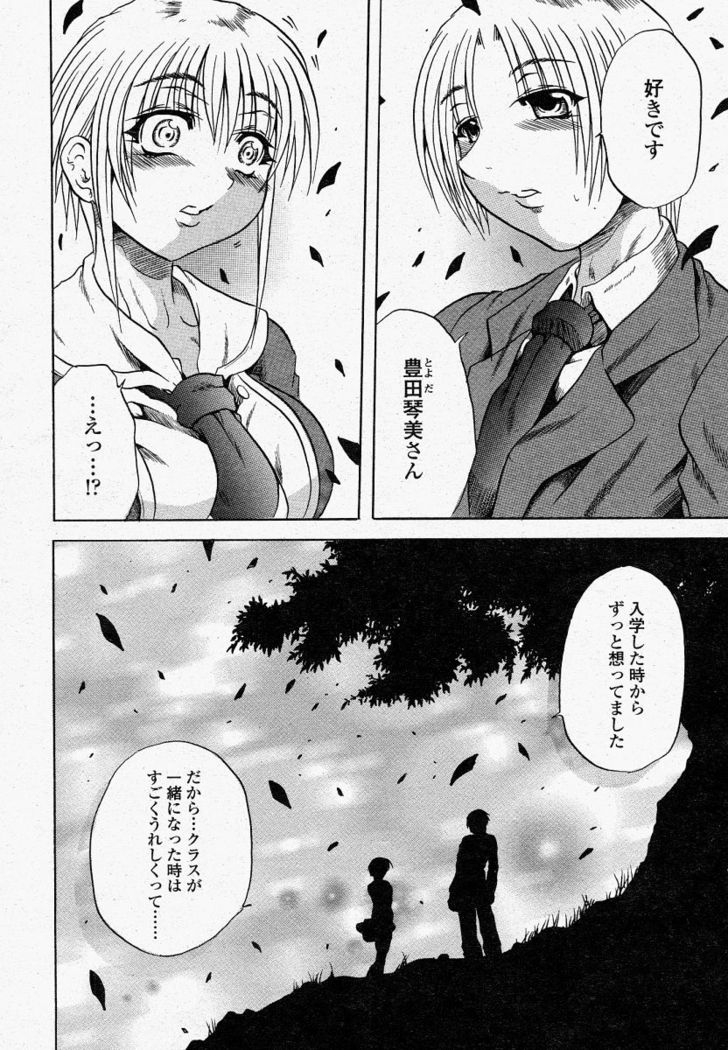 COMIC Momohime 2004-04