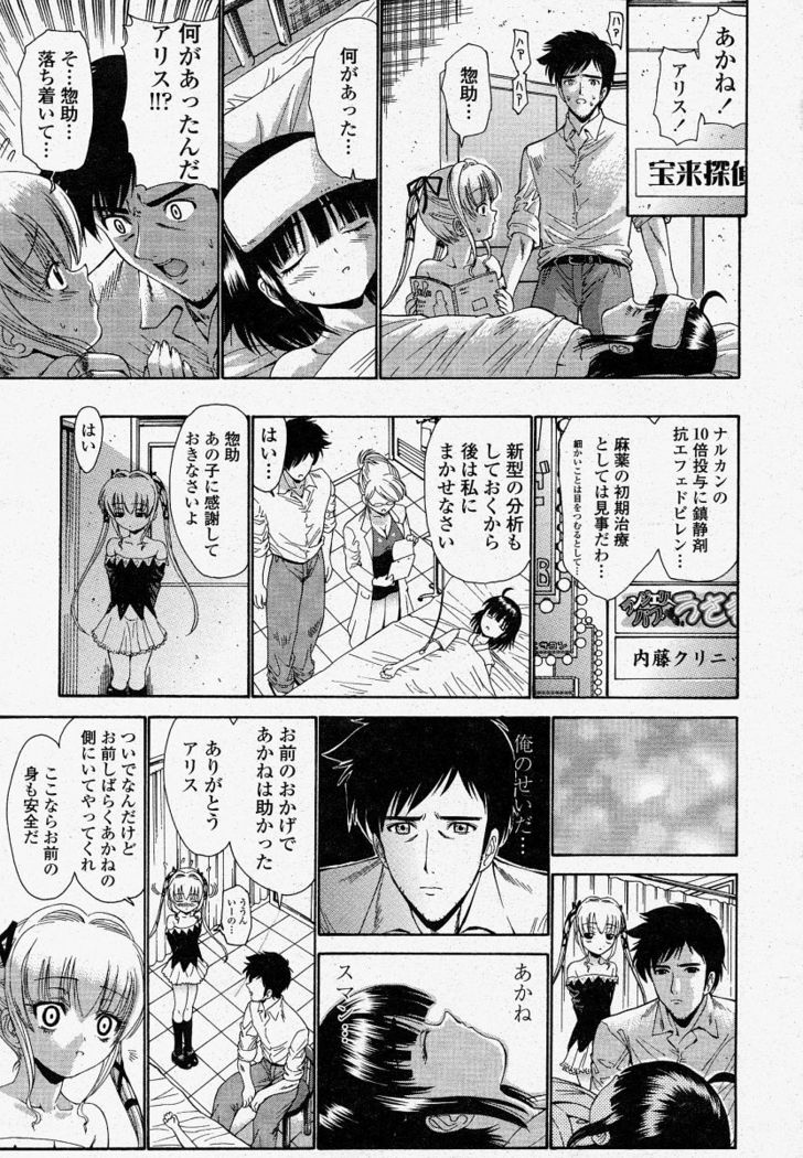 COMIC Momohime 2004-04
