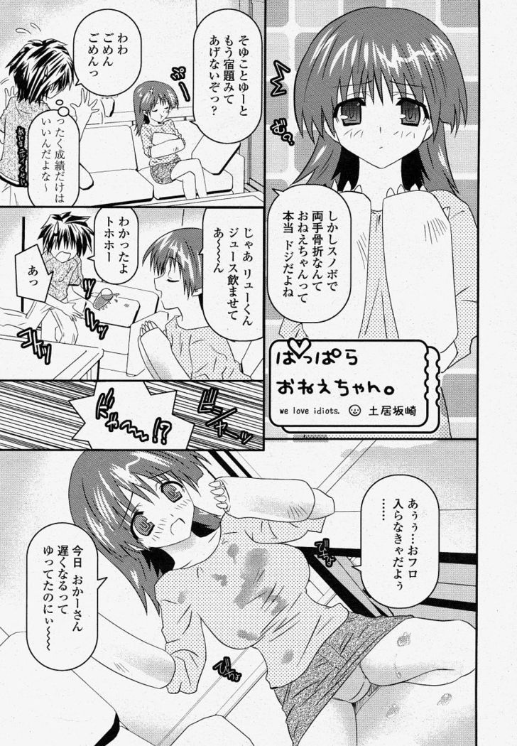 COMIC Momohime 2004-04