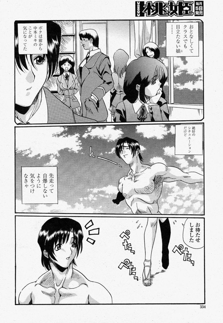 COMIC Momohime 2004-04