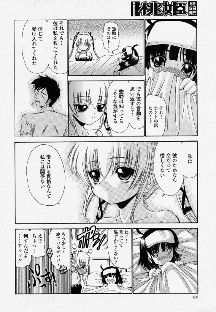 COMIC Momohime 2004-04
