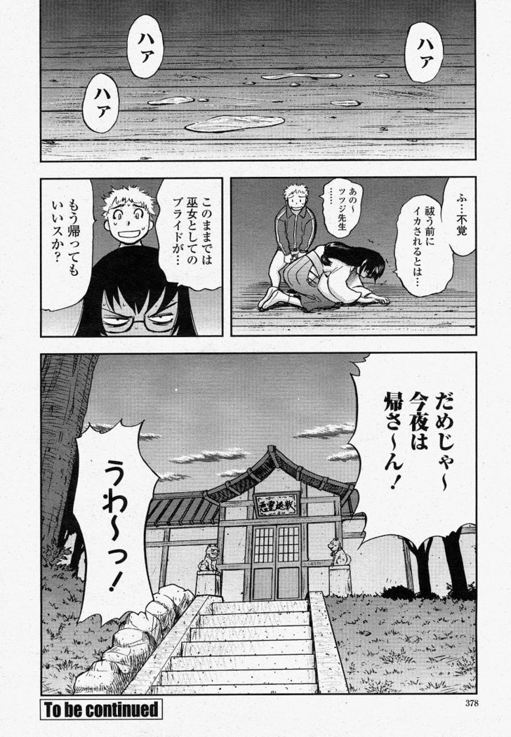 COMIC Momohime 2004-04