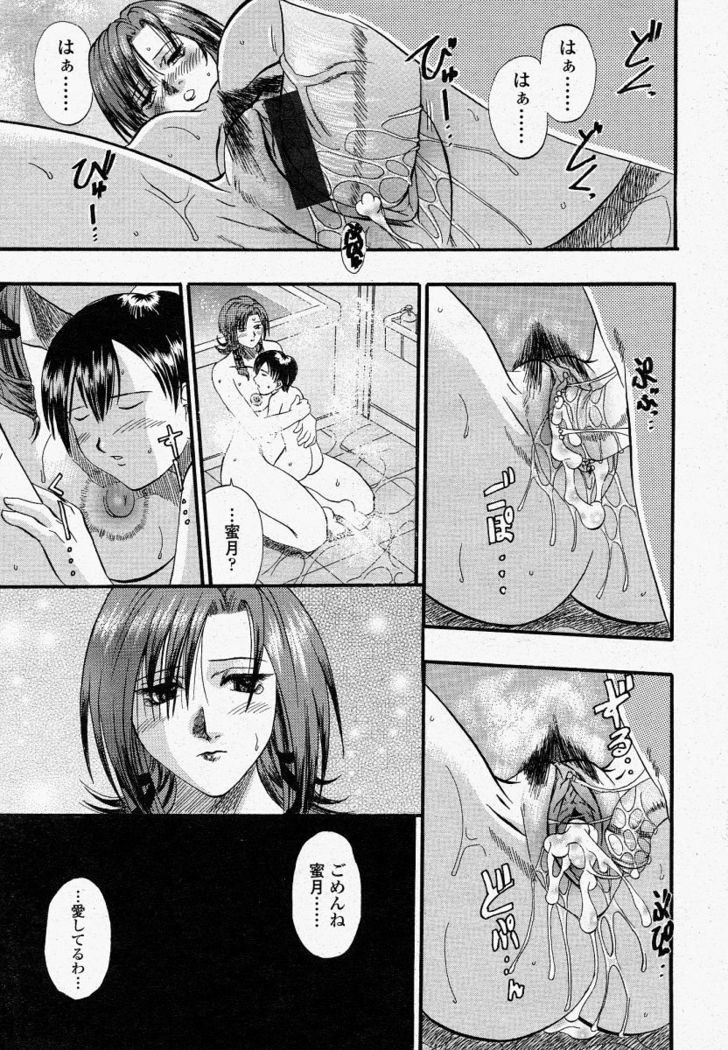 COMIC Momohime 2004-04