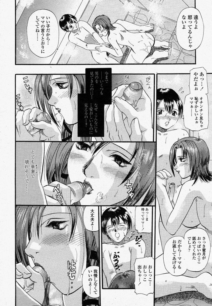 COMIC Momohime 2004-04
