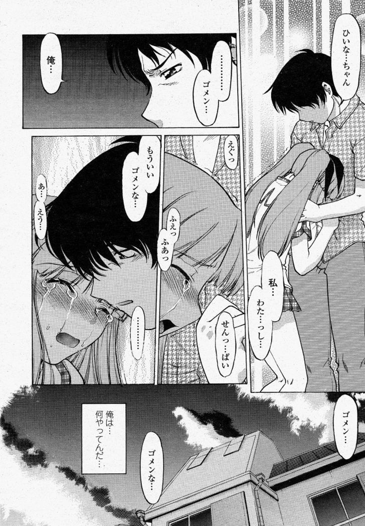 COMIC Momohime 2004-04