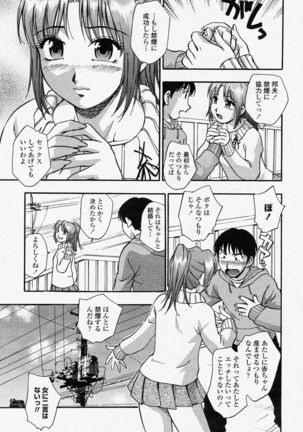 COMIC Momohime 2004-04 - Page 231