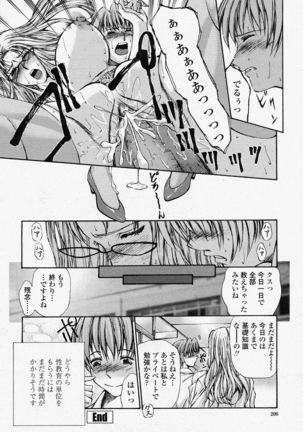 COMIC Momohime 2004-04 - Page 206