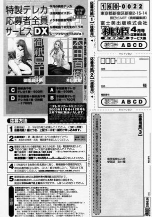 COMIC Momohime 2004-04 - Page 422