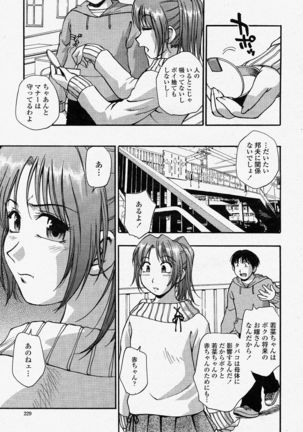 COMIC Momohime 2004-04 - Page 229