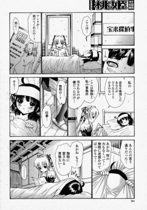 COMIC Momohime 2004-04 - Page 394
