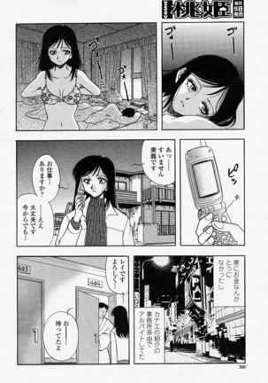 COMIC Momohime 2004-04 - Page 300