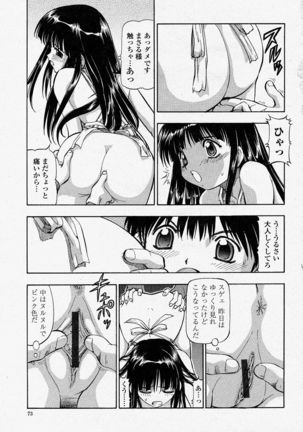 COMIC Momohime 2004-04 - Page 73