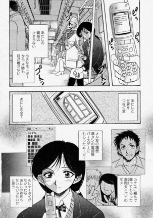COMIC Momohime 2004-04 - Page 296