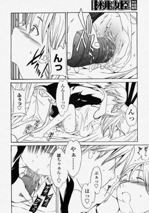COMIC Momohime 2004-04 Page #252
