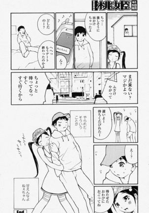 COMIC Momohime 2004-04 - Page 362