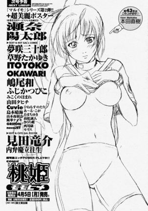 COMIC Momohime 2004-04 - Page 423