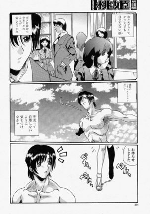 COMIC Momohime 2004-04 - Page 334