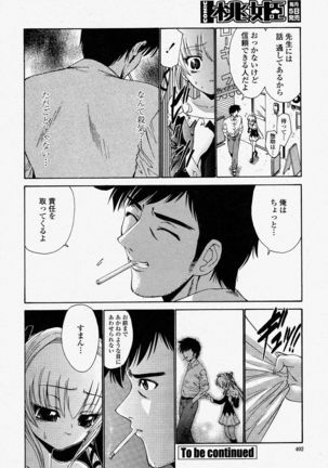 COMIC Momohime 2004-04 Page #402